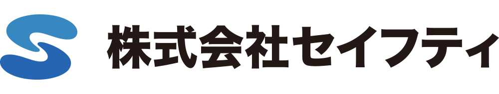 株式会社セイフティ